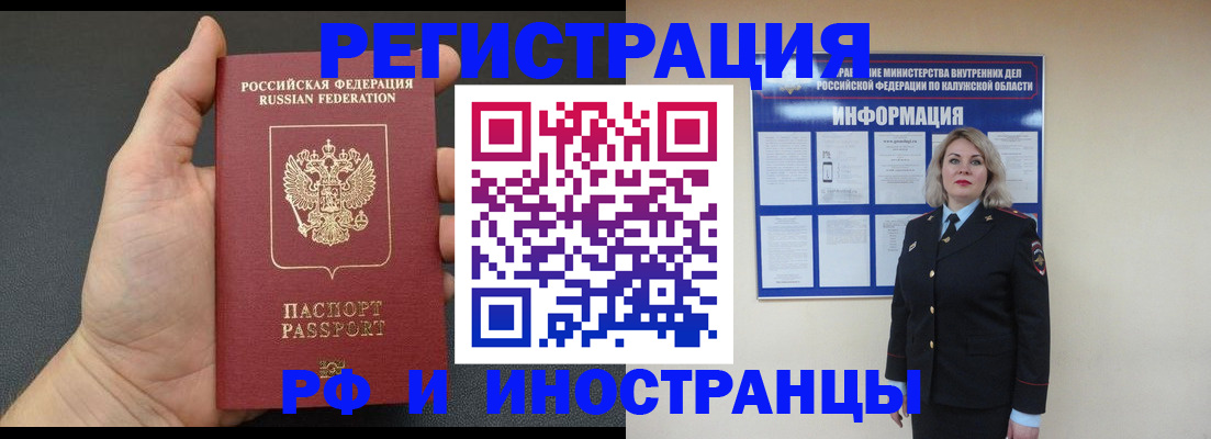 временная регистрация купить в Туле