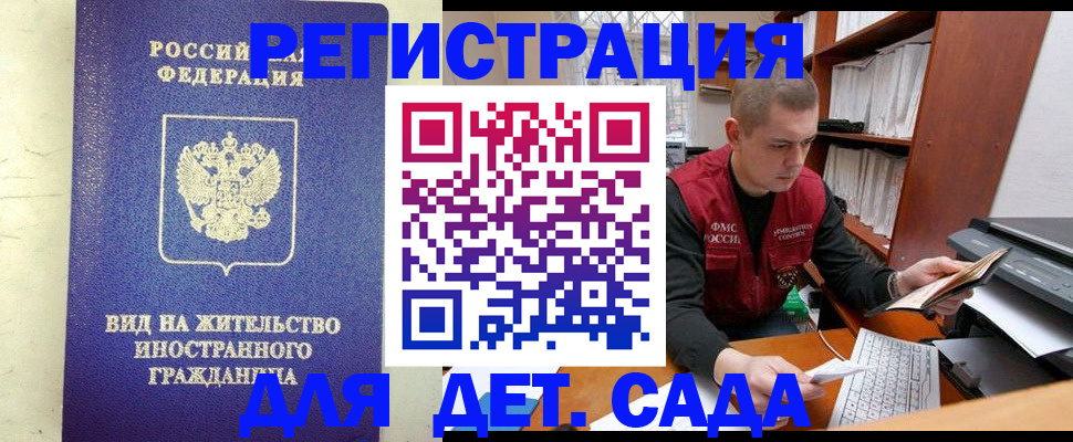 временная регистрация для школы в Туле