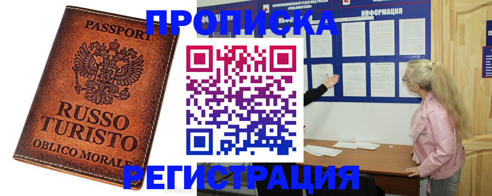 прописка для школы в Туле