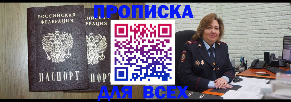 временная прописка в Туле